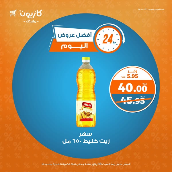 kazyon offers from 18jan to 18jan 2025 عروض كازيون من 18 يناير حتى 18 يناير 2025 صفحة رقم 1